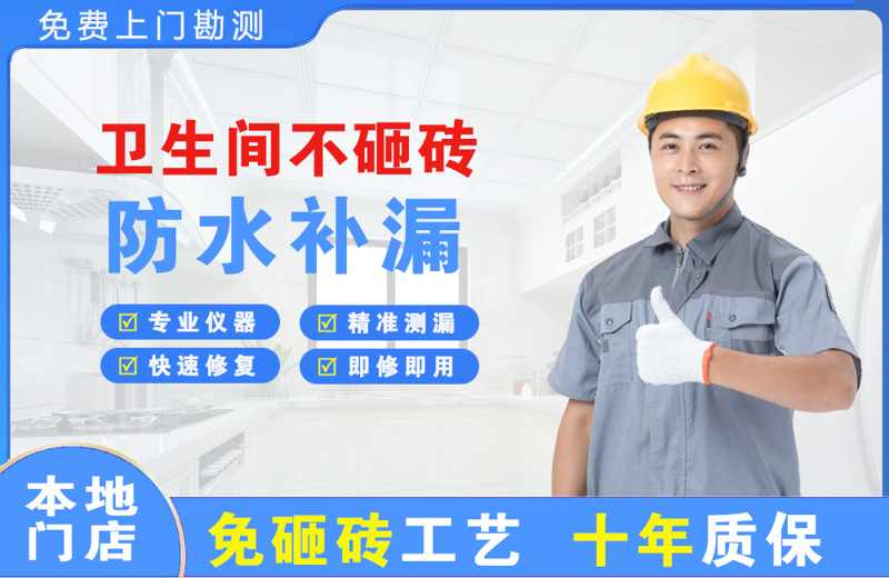 龙岩卫生间不砸砖修补漏水